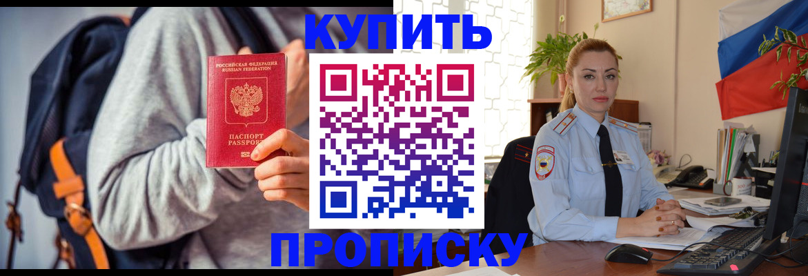 временная регистрация недорого в Колпашево