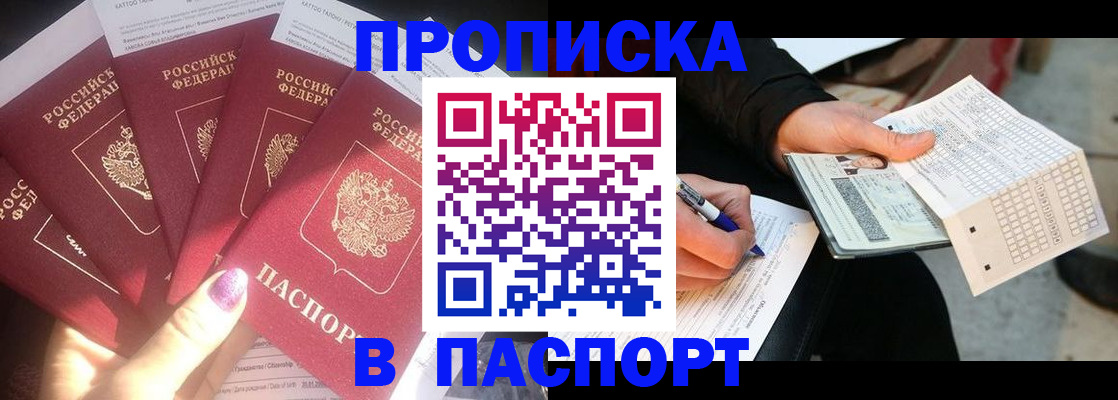 прописка для кредита в Колпашево