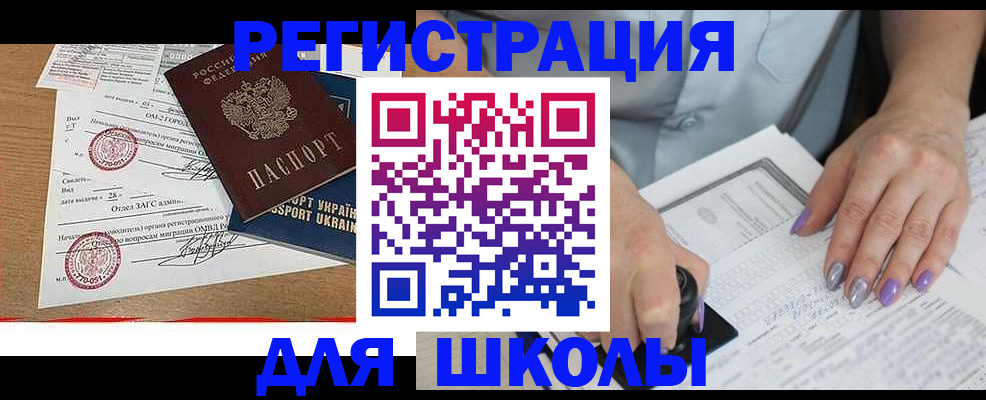 купить прописку в Колпашево