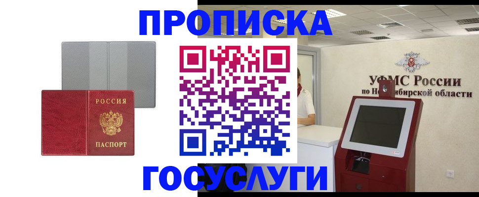 прописка паспорт в Колпашево