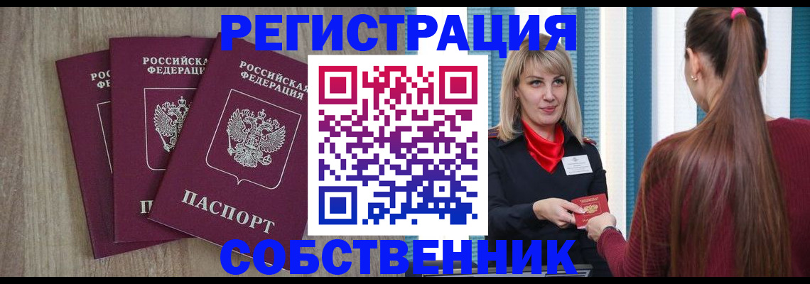 прописка для работы в Колпашево