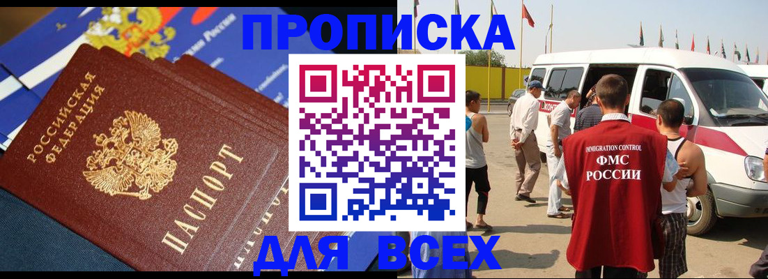 временная регистрация купить в Колпашево